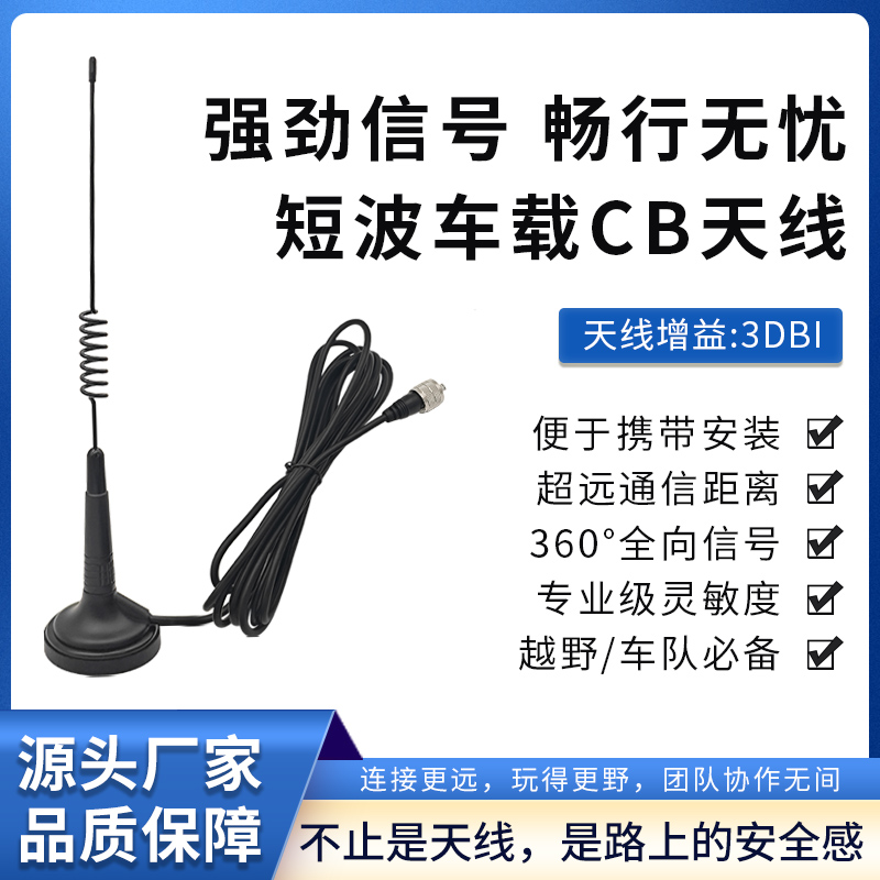 通用车台天线27MHZ天线26MHZ车机天线对讲机迷你吸盘天线CB机天线