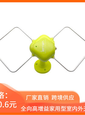 顺缘室内电视天线全向高增益