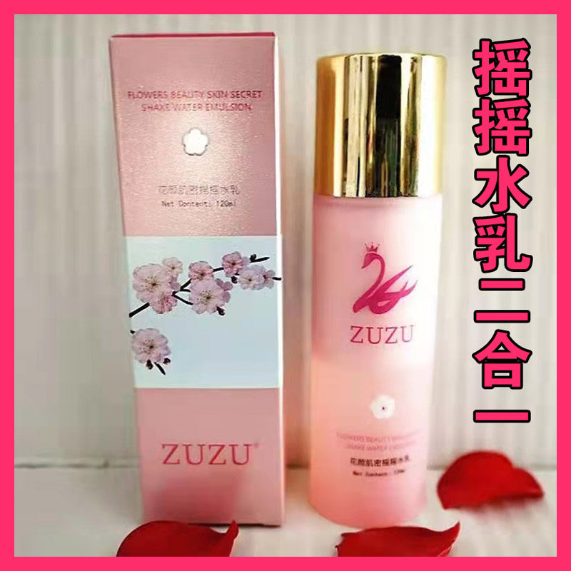 正品zuzu摇摇水乳二合一滋润保湿补水修护孕妇敏感肌保湿乳