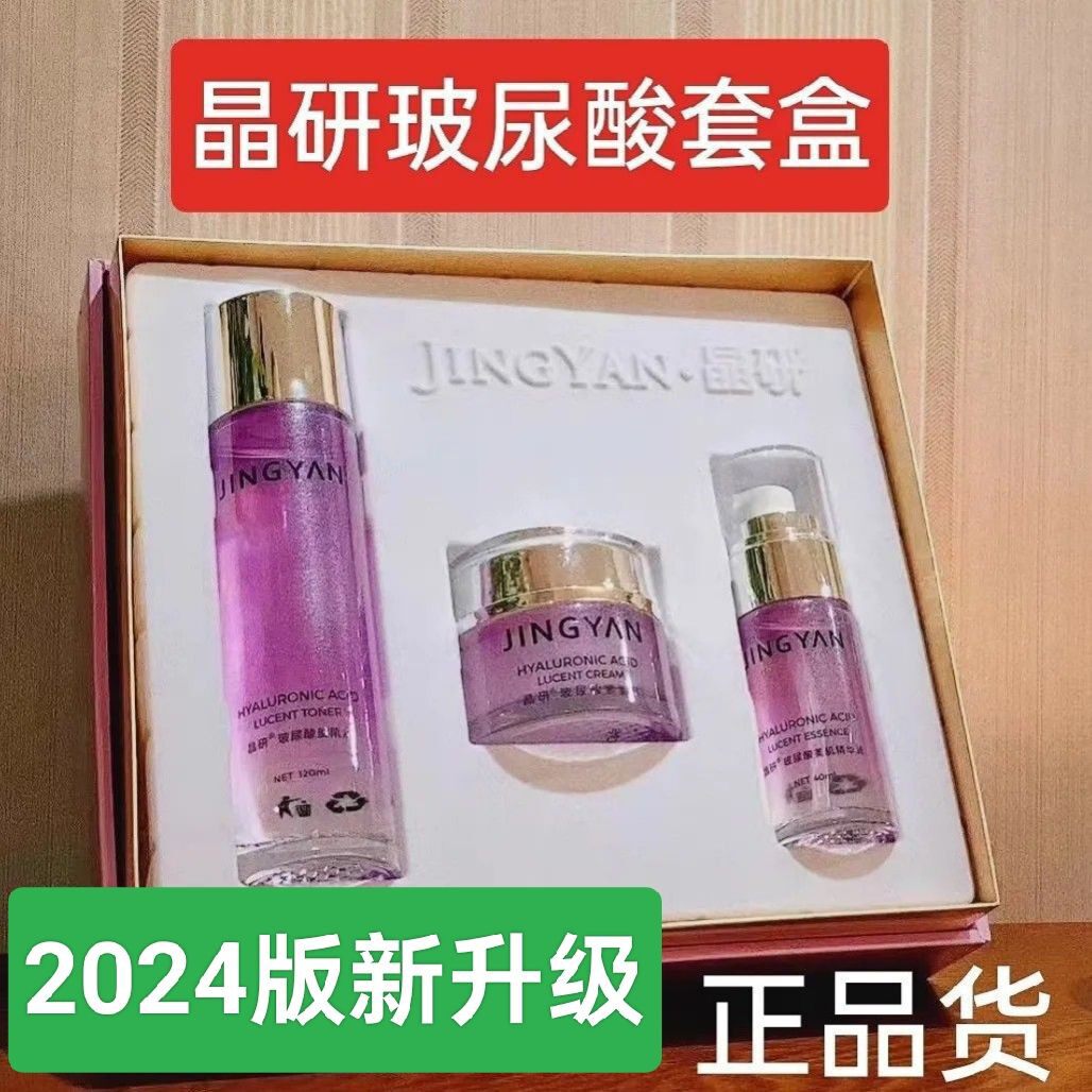 正品晶研紫童玻尿酸肌底液精华面霜套装补水收缩毛孔护肤套盒