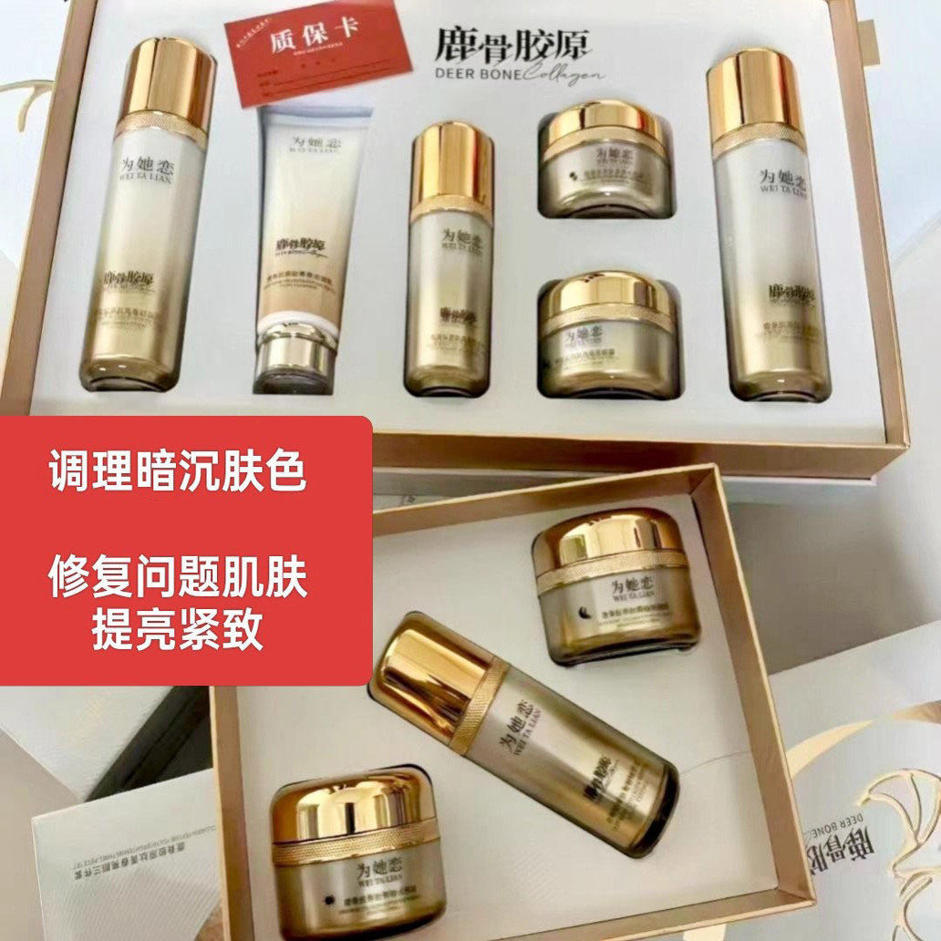 正品为她恋改善暗沉肤色水乳精华面霜保湿修复提亮紧致调肤套盒