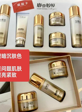 正品为她恋改善暗沉肤色水乳精华面霜保湿修复提亮紧致调肤套盒