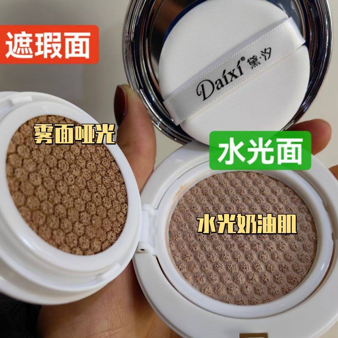黛汐双层气垫清透自然遮暇保湿提亮服帖持妆cc霜彩妆防水不脱妆bb