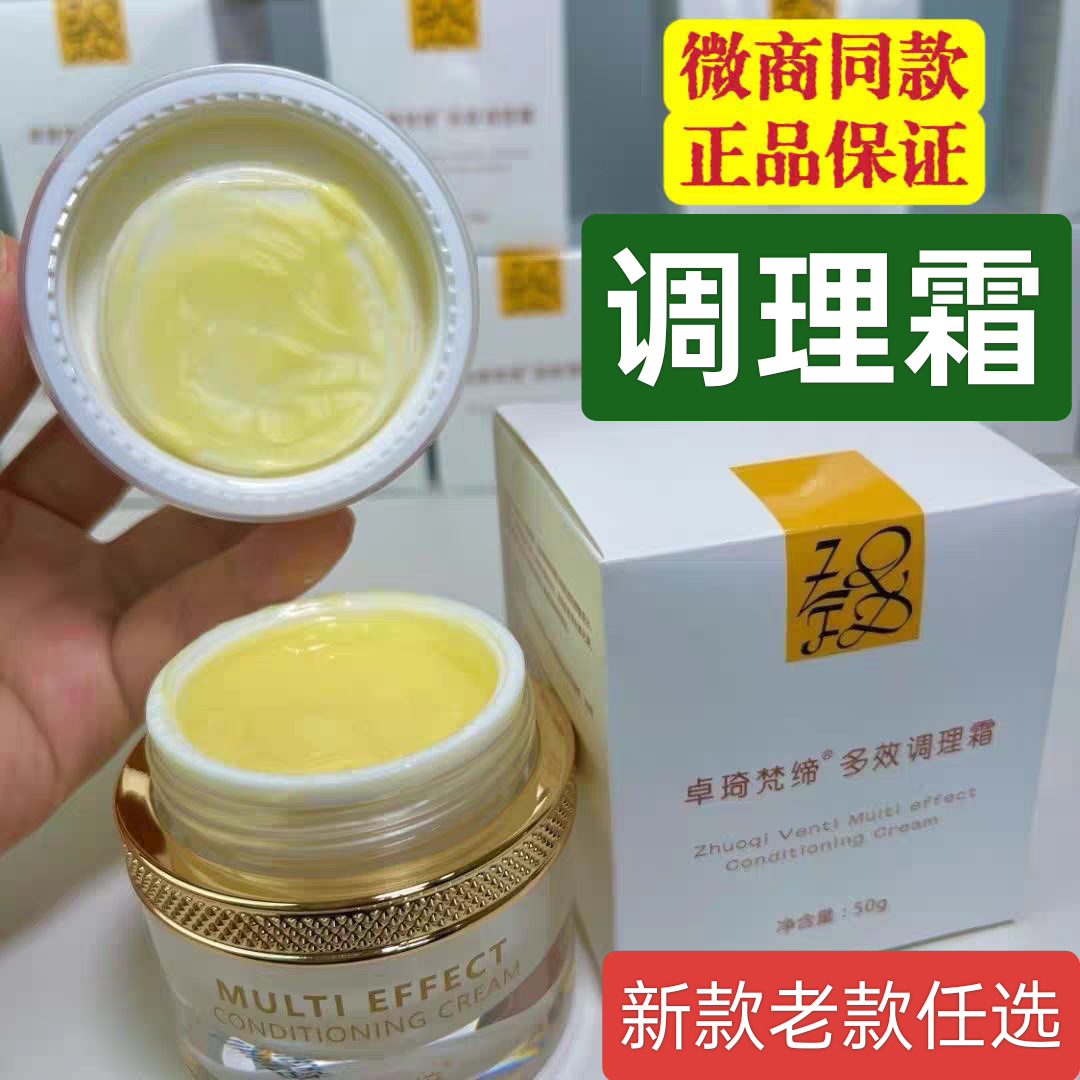 正品卓琦梵缔多效调理霜改善痘痘肌斑点提亮滋润保湿修护肤色