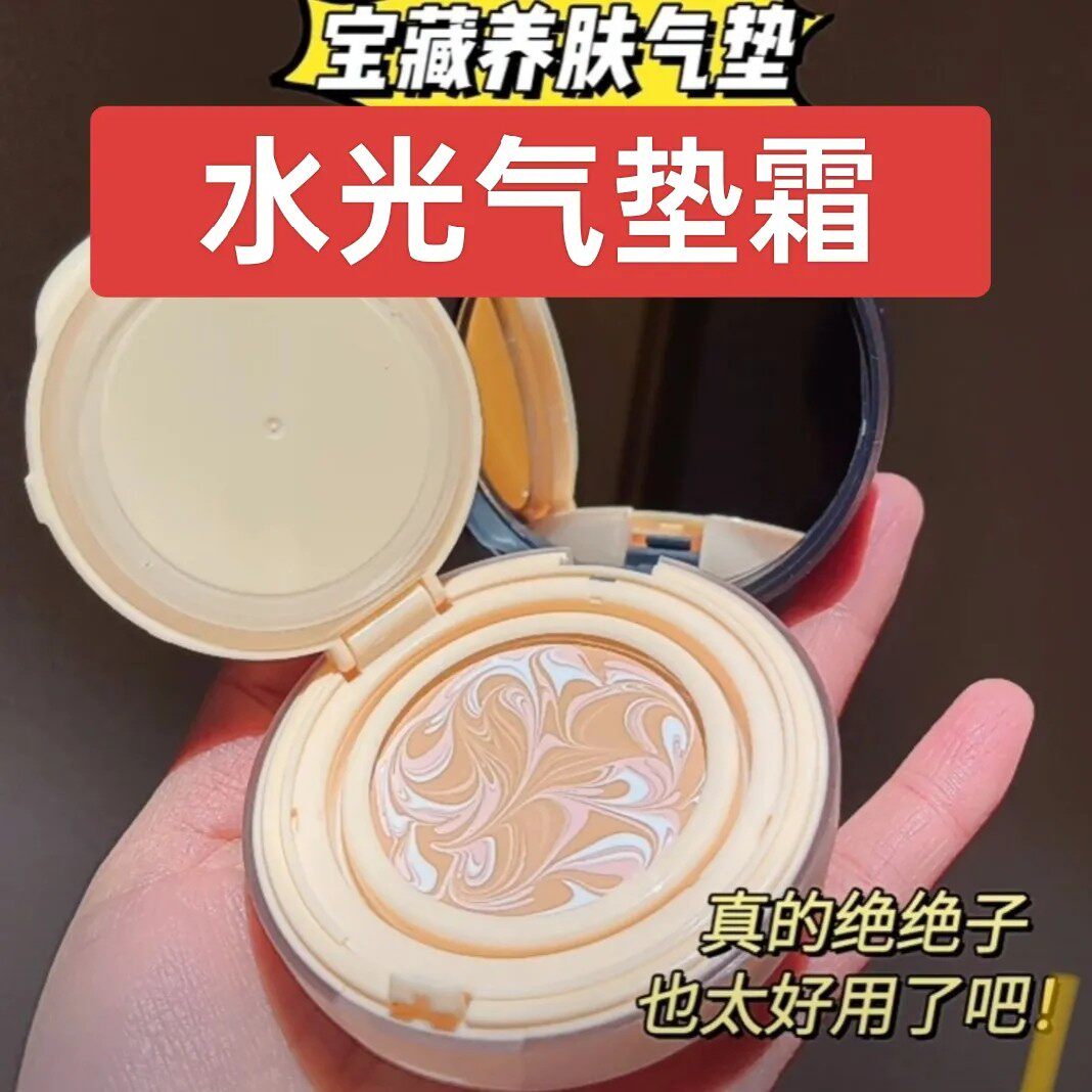 正品纵美水光霜气垫提亮保湿遮瑕遮瑕