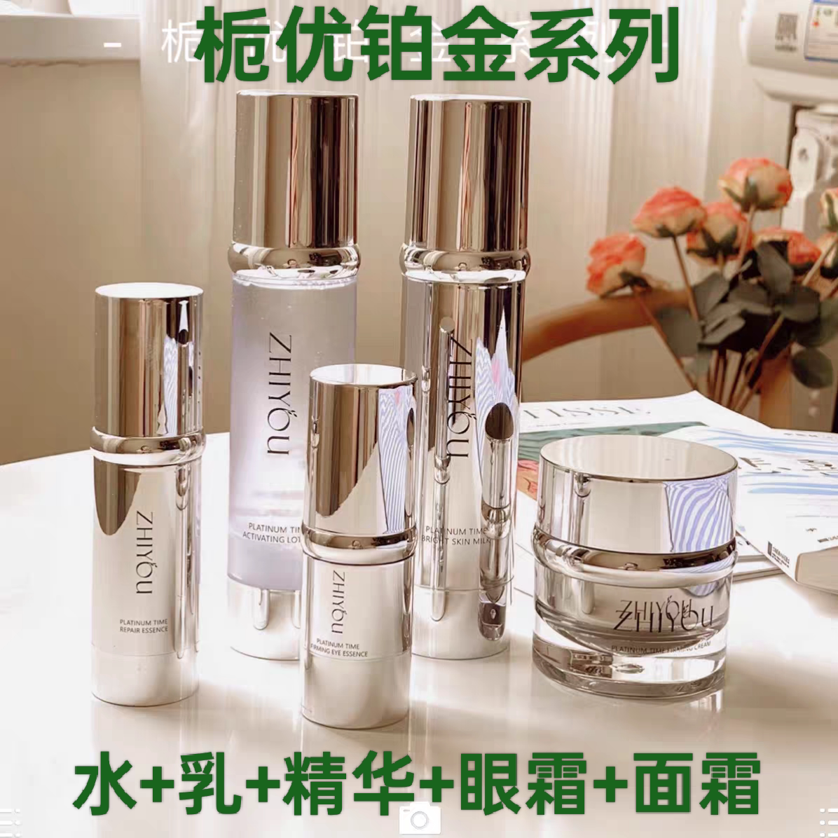 正品栀优铂金护肤套装精华水乳液霜眼部精华补水保湿提亮紧致淡纹