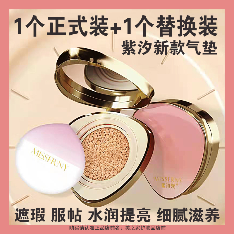 紫汐蜜诗梵气垫cc霜保湿水润提亮自然遮瑕服帖朵澜玻尿酸水光气垫