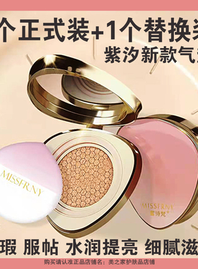 紫汐蜜诗梵气垫cc霜保湿水润提亮自然遮瑕服帖朵澜玻尿酸水光气垫