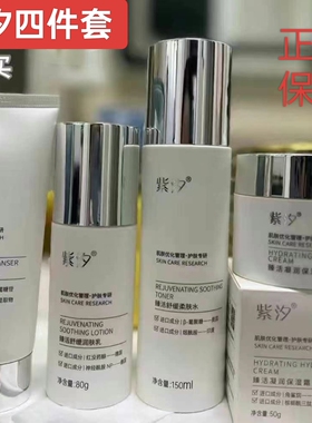 补水保湿紫汐面部护理套装紧致