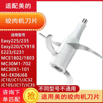 适配美的绞肉切碎机JC10/JC11/JC32/101/702/220刀片配件刀架刀头