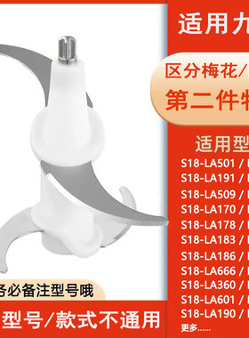 适配九阳切碎绞肉机LA501/503/599/199/527适配一体刀头刀片配件