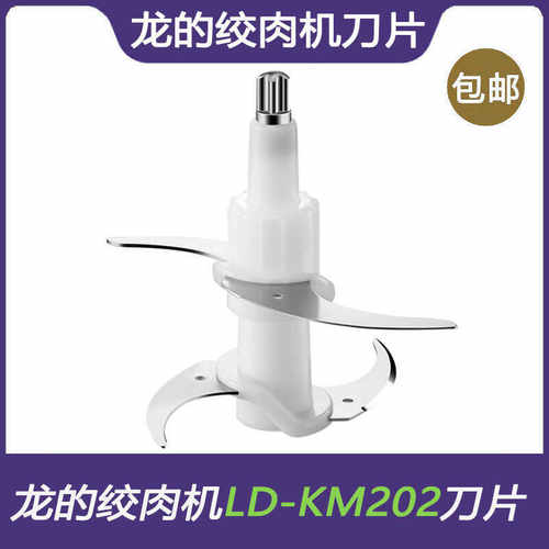 龙的绞肉机刀片配件不锈钢