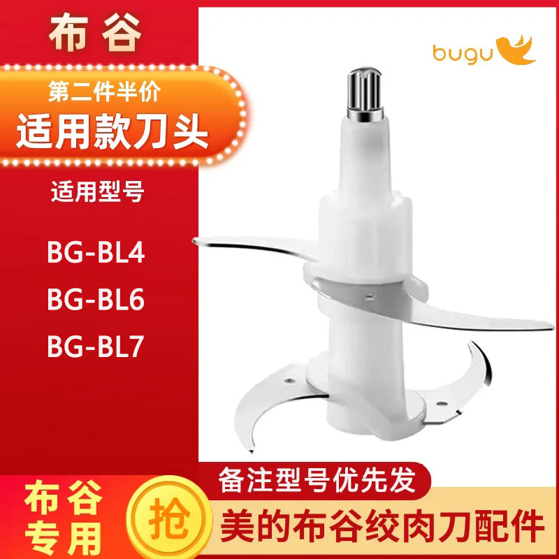 适配美的布谷绞肉切碎机BG-BL6/BL4/BL7刀头刀片配件适用刀架刀组