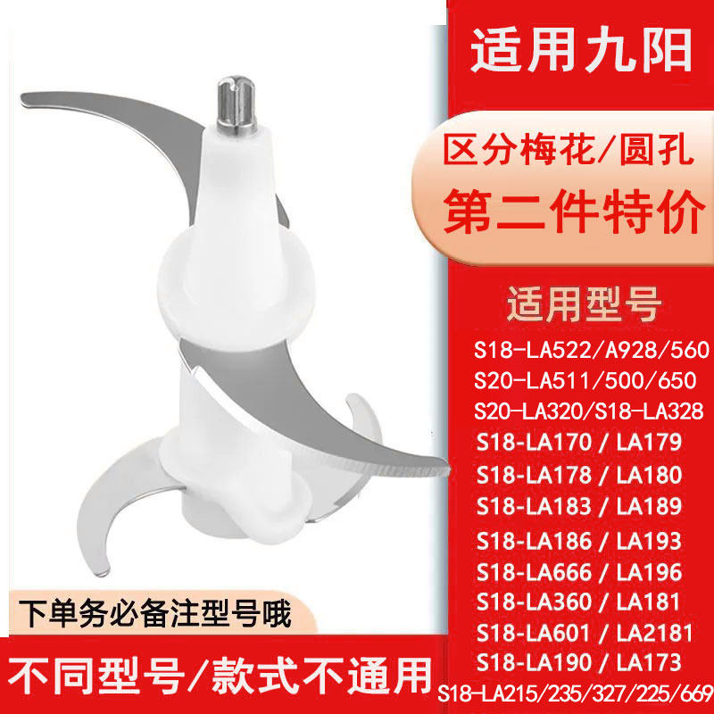 适用九阳绞肉机切碎机一体刀片