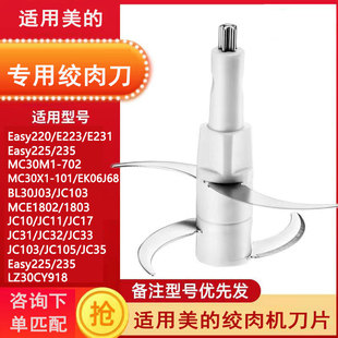 适用美的绞肉切碎机Easy220/223/231/702/101刀片刀架刀头配件