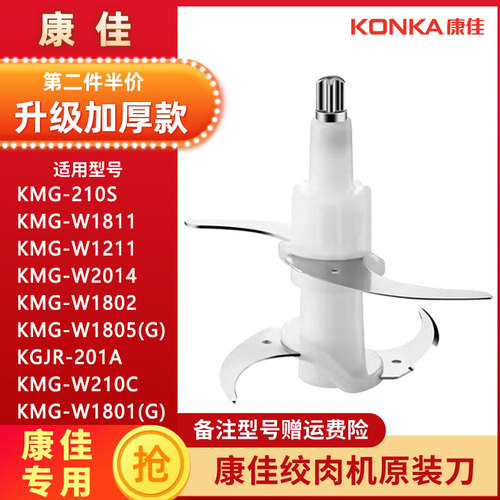 康佳绞肉机刀片升级加厚配件