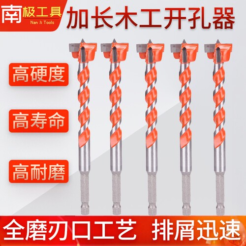 木工开孔器六角柄加长打孔钻头