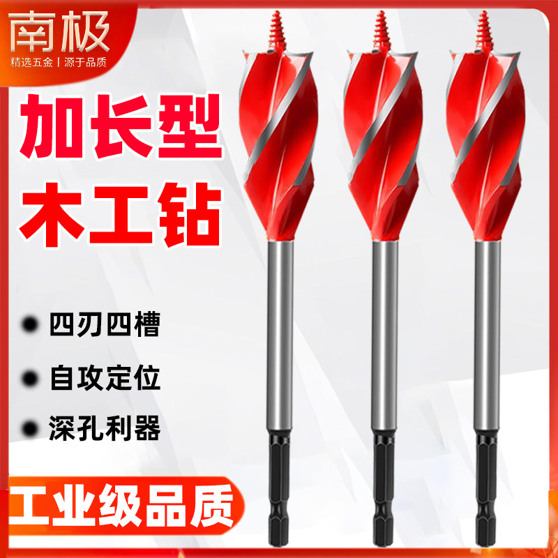 工业级加长木工支罗钻头四槽四刃开孔器深孔专用六角柄木工板打孔