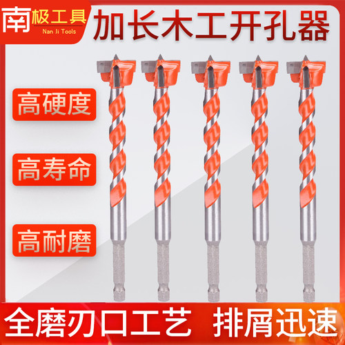 木工开孔器六角柄加长打孔钻头