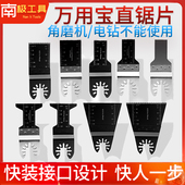 通用型万用宝锯片修边开口型快卸家用木工金属切割刀头配件直锯片