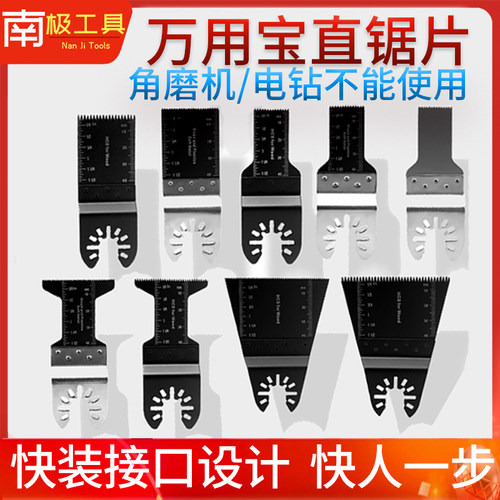 通用型万用宝锯片修边切割刀头