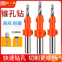 木工沉孔鉆錐孔鉆沉頭鉆沙拉鉆