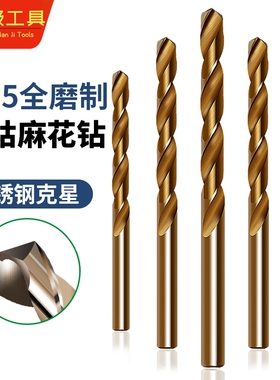 M35含钴钻麻花钻头打铁板材金属不锈钢专用钻头HSS高硬度黄色耐用
