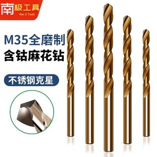 M35含钴钻麻花钻头打铁板材金属不锈钢专用钻头HSS高硬度黄色耐用