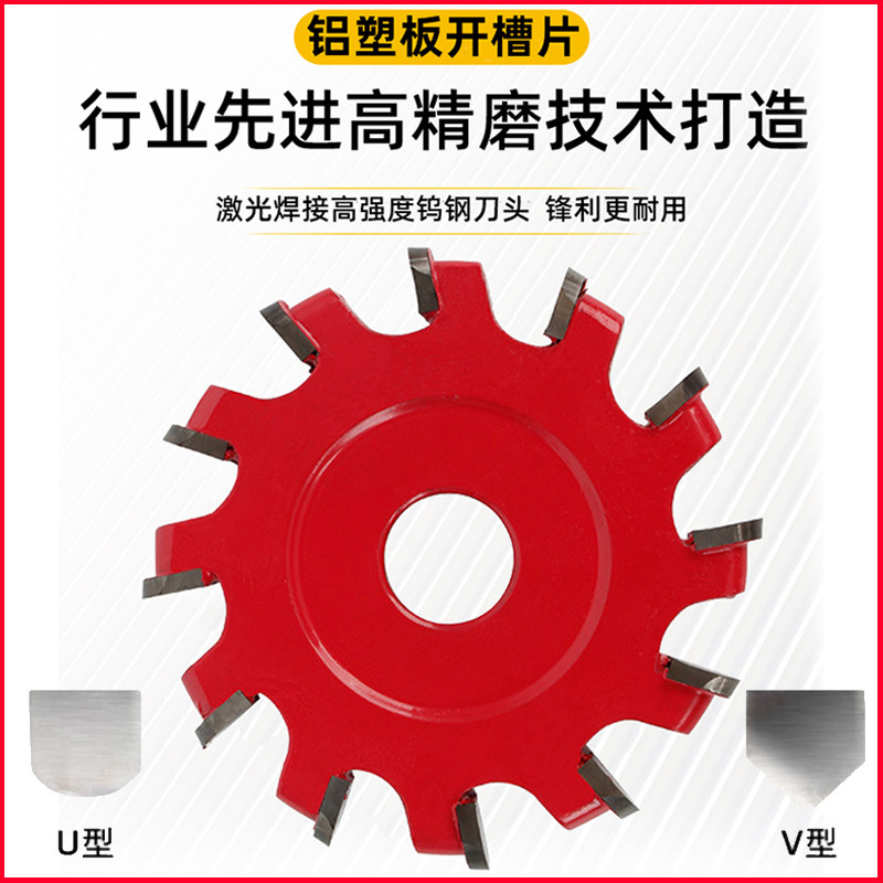 铝塑板成型刀VU型折边刀圆底刀开槽锯片折弯90度铝塑板专用切割片