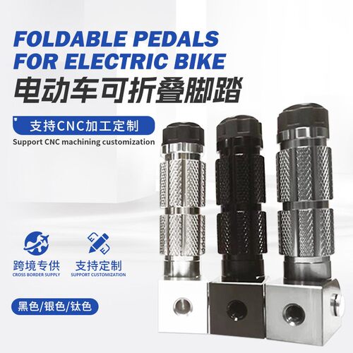 九号电动车脚踏改装侧架配件摩托车踏脚极核中置后搁脚折叠后脚踏