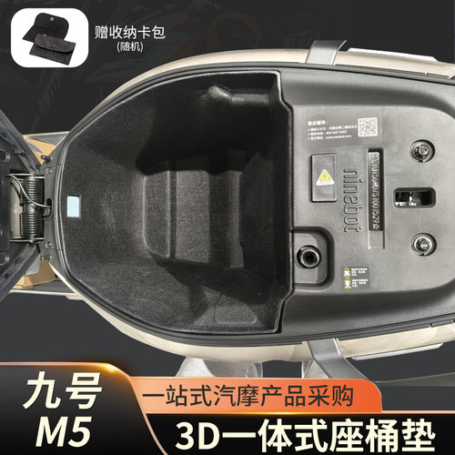 九号M/N系列电动摩托车3D一体式座桶内衬坐垫200/125/100改装配件
