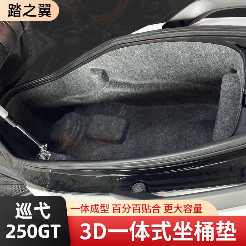 三阳巡弋Cruisym250/300九妹Z300一体坐桶内衬摩托车改装配件坐垫图片