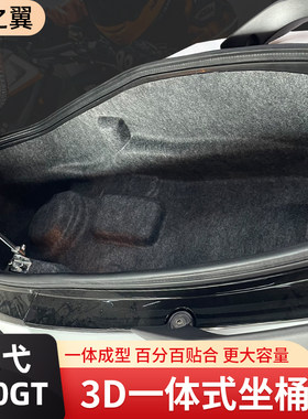 三阳巡弋Cruisym250/300九妹Z300一体坐桶内衬摩托车改装配件坐垫