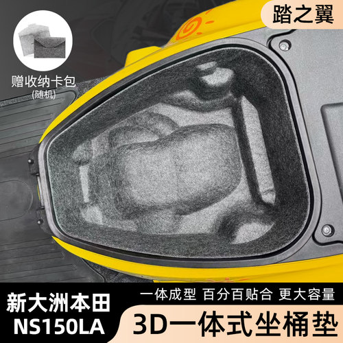 适用本田NS150LA坐垫一体毛毡超薄座桶内衬摩托车改装件配件头盔