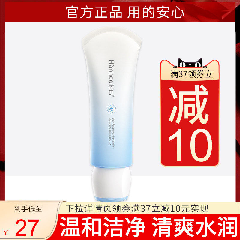 韩后洗面奶学生敏感肌干皮补水保湿氨基酸洁面乳旗舰店官网正品夏