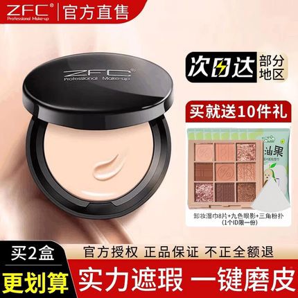 ZFC粉底膏魅师无痕遮瑕膏化妆师专用粉底液粉膏bb粉霜 官方旗舰店