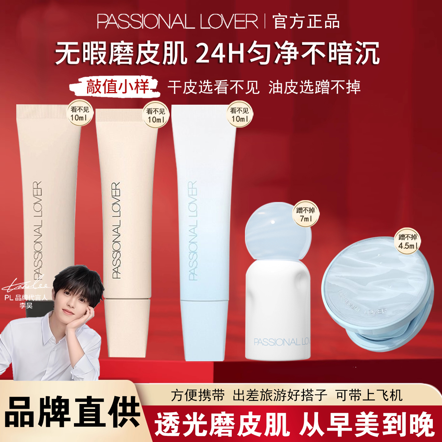 PL看不见的粉底液蹭不掉粉霜气垫