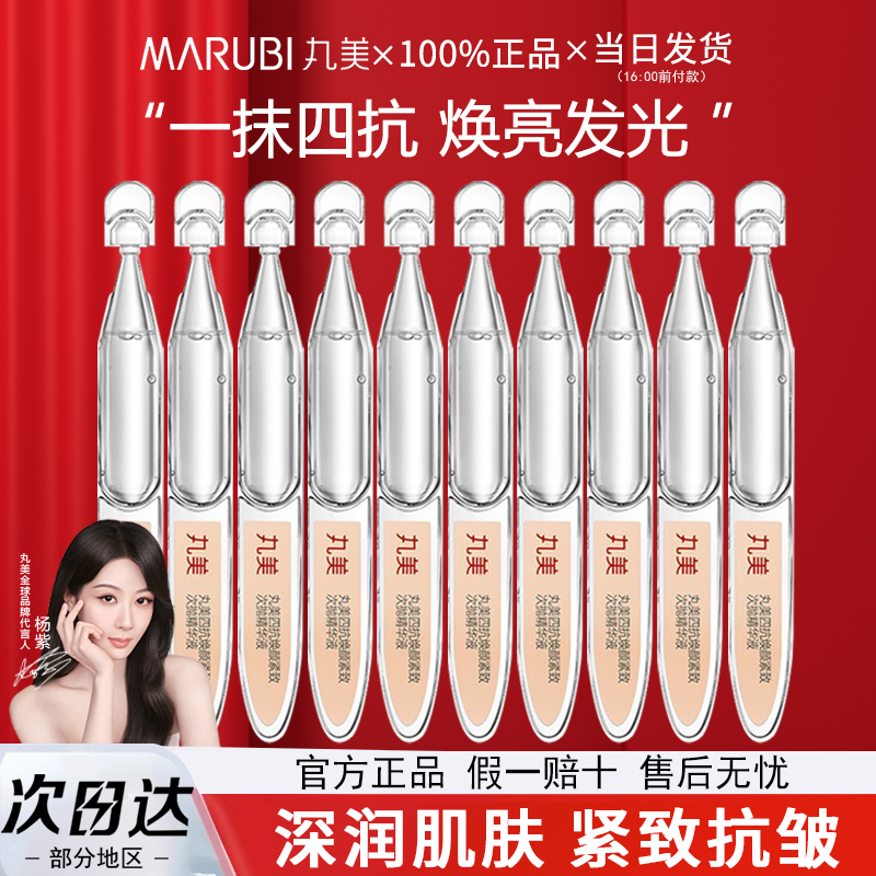 丸美四抗次抛精华液蓝铜胜肽抗皱