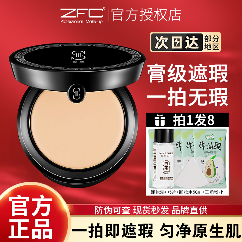 爱丝光润无痕粉底膏遮瑕膏控油