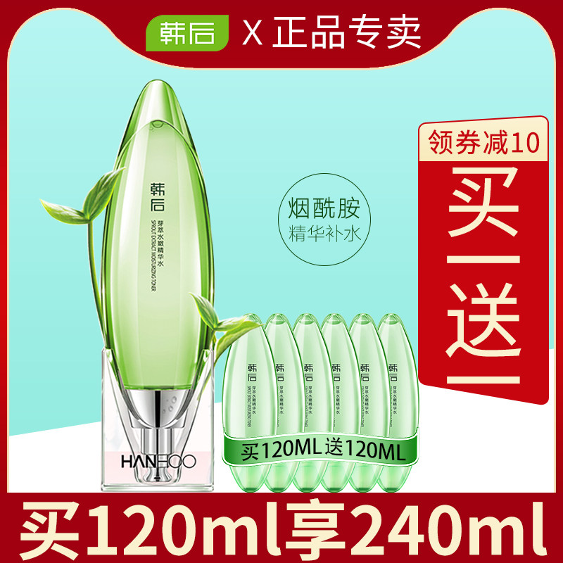 韩后小嫩水芽萃水嫩精华液烟酰胺补水保湿收缩毛孔旗舰店官网正品