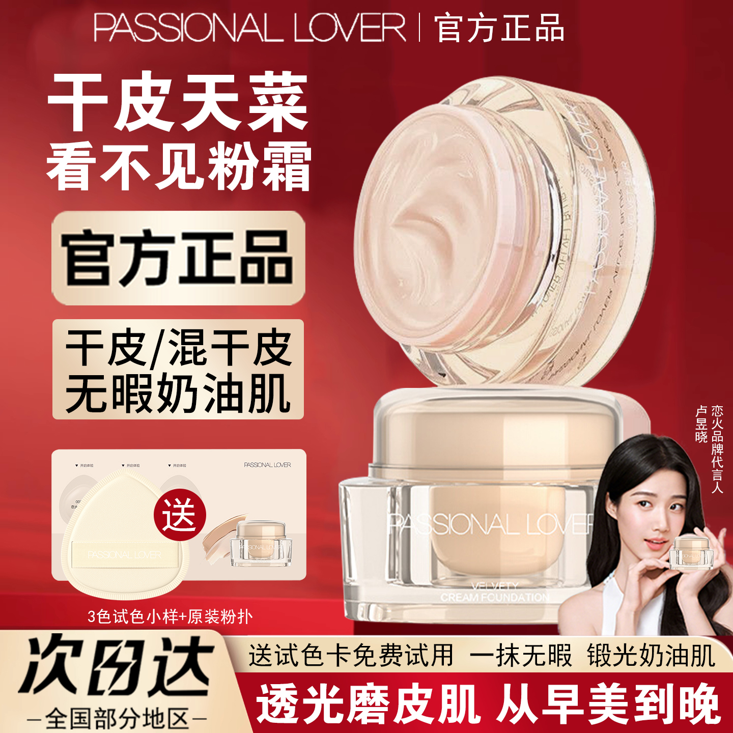 PL看不见的粉霜蹭不掉粉底液遮瑕