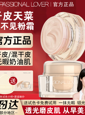 PL看不见粉霜蹭不掉的粉底液遮瑕持久不脱妆干皮滋润油皮持妆恋火