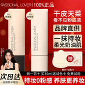 PL看不见粉底液粉霜干皮水润遮瑕持久不脱妆持妆滋润奶油肌恋火女