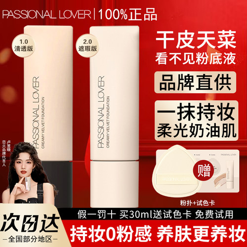 PL看不见粉底液粉霜干皮遮瑕持妆
