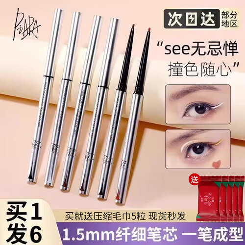 佩冉眼线笔胶笔持久防水不晕染