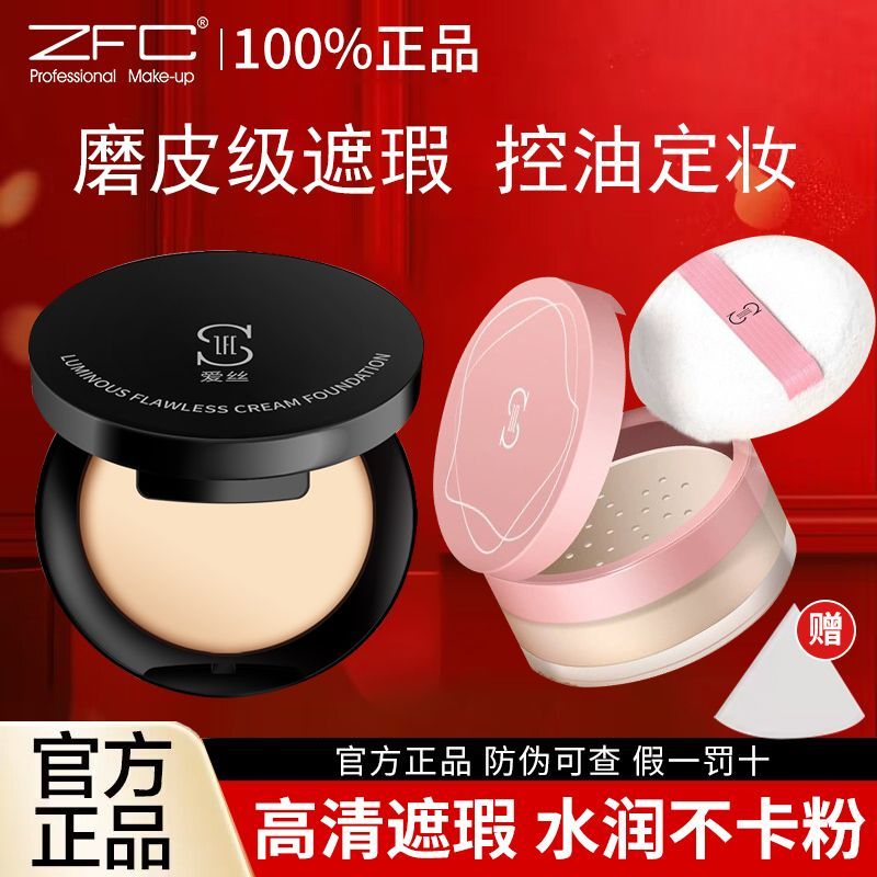 ZFC粉底膏遮瑕膏影楼化妆师专用