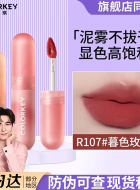 Colorkey珂拉琪唇泥小彩蛋新款唇釉唇霜空气丝绒哑光口红女旗舰店