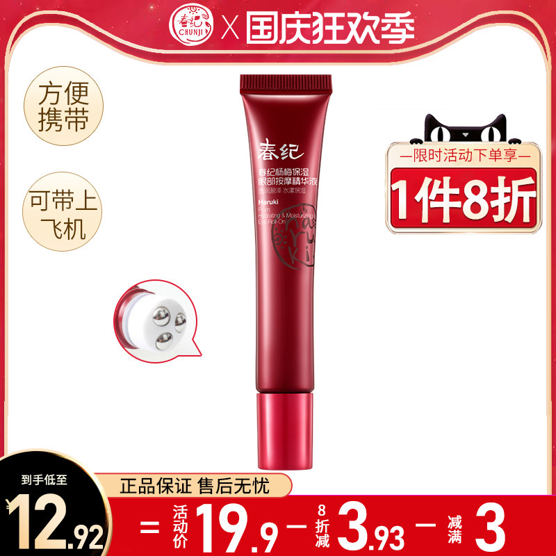 春纪眼霜按摩走珠眼部精华淡化黑眼圈细纹眼袋补水保湿旗舰店正品