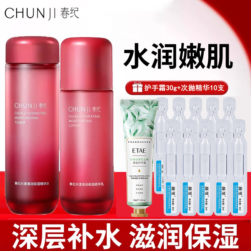 春纪水乳套装干皮敏感肌补水保湿