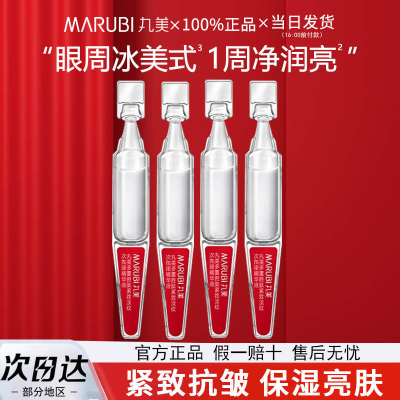 丸美多重胜肽紧致抗皱次抛精华女